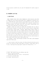 [글쓰기 소논문] 독립신문에 나타난 교육개혁의 방법-5