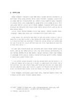 [글쓰기 소논문] 독립신문에 나타난 교육개혁의 방법-6