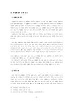 [글쓰기 소논문] 독립신문에 나타난 교육개혁의 방법-7