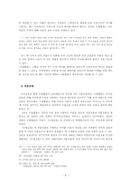[글쓰기 소논문] 독립신문에 나타난 교육개혁의 방법-8