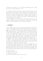 [글쓰기 소논문] 독립신문에 나타난 교육개혁의 방법-9