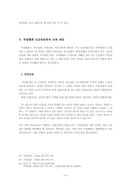 [글쓰기 소논문] 독립신문에 나타난 교육개혁의 방법-10