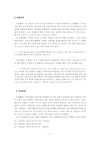 [글쓰기 소논문] 독립신문에 나타난 교육개혁의 방법-11