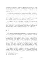 [글쓰기 소논문] 독립신문에 나타난 교육개혁의 방법-12