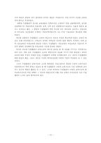 [글쓰기 소논문] 독립신문에 나타난 교육개혁의 방법-13