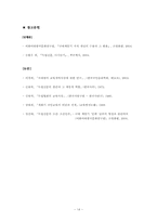 [글쓰기 소논문] 독립신문에 나타난 교육개혁의 방법-14