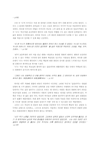[문학] 박범신소설 `골방` 분석-3