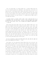 [문학] 박범신소설 `골방` 분석-4