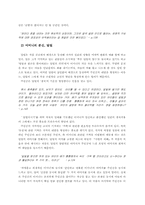 [문학] 박범신소설 `골방` 분석-5