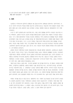 [문학] 박범신소설 `골방` 분석-8