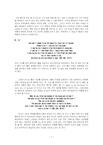 [미국문학] 휘트먼과 디킨슨시의 비교-2