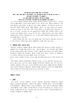 [미국문학] 휘트먼과 디킨슨시의 비교-3