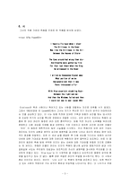 [미국문학] 휘트먼과 디킨슨시의 비교-5