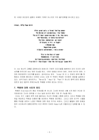 [미국문학] 휘트먼과 디킨슨시의 비교-6