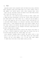 [문학] 김동인 `감자`, 현진건 `운수 좋은 날`두 작가에 나타난 가난에 대한 비교-2