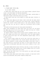 [문학] 김동인 `감자`, 현진건 `운수 좋은 날`두 작가에 나타난 가난에 대한 비교-3