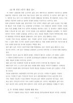 [문학] 김동인 `감자`, 현진건 `운수 좋은 날`두 작가에 나타난 가난에 대한 비교-4