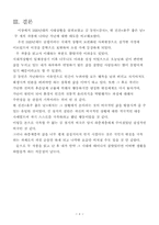 [문학] 김동인 `감자`, 현진건 `운수 좋은 날`두 작가에 나타난 가난에 대한 비교-6