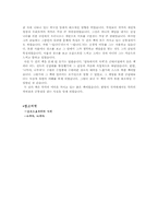 [수필론] 신영복의 세계-‘감옥으로부터의 사색’과 ‘나무야 나무야’ 비교 및 대조-4