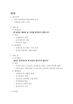 [식량문제] 풍요한 사회-2