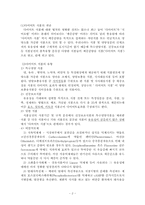 [영양학] 주요 일간지에 실리는 다이어트식품 광고, 문제점 지적-2