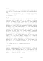 [영양학] 주요 일간지에 실리는 다이어트식품 광고, 문제점 지적-12