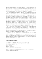 [법학] 금융감독기구 개편 문제에 대해서-3