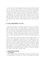 [법학] 금융감독기구 개편 문제에 대해서-5