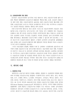 [법학] 금융감독기구 개편 문제에 대해서-12