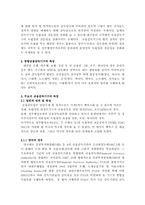 [법학] 금융감독기구 개편 문제에 대해서-13