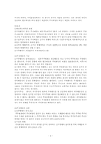 [회사법] 이사의 위법배당에 관한 책임-3