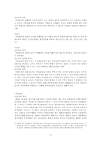 [회사법] 이사의 위법배당에 관한 책임-4