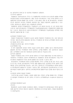 [회사법] 이사의 위법배당에 관한 책임-6