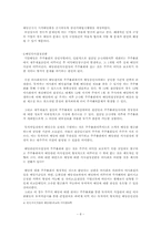 [회사법] 이사의 위법배당에 관한 책임-8