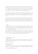 [회사법] 이사의 위법배당에 관한 책임-10