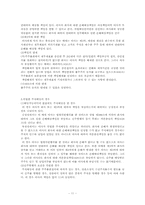 [회사법] 이사의 위법배당에 관한 책임-11