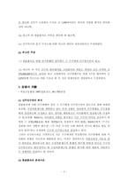[회사법판례] 현물출자와 신주인수권-3