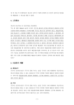 [회사법판례] 현물출자와 신주인수권-5