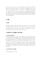 [회사법판례] 현물출자와 신주인수권-6