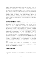 [회사법판례] 현물출자와 신주인수권-7