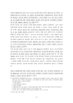[회사법판례] 현물출자와 신주인수권-9