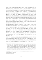 [회사법판례] 현물출자와 신주인수권-10