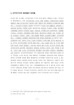 [회사법판례] 현물출자와 신주인수권-11