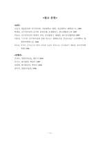 [회사법판례] 현물출자와 신주인수권-12