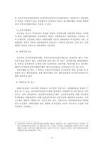 [회사법] 우리나라 주식시장에 있어서 외국인주주가 차지하는 비중-5