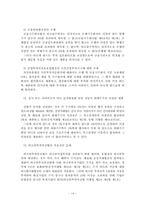 [회사법] 우리나라 주식시장에 있어서 외국인주주가 차지하는 비중-14