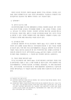 [회사법] 우리나라 주식시장에 있어서 외국인주주가 차지하는 비중-15