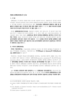 [회사법] 우리나라 감사제도의 현황과 문제점-감사위원회 제도를 중심으로-15