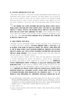 [회사법] 우리나라 감사제도의 현황과 문제점-감사위원회 제도를 중심으로-16