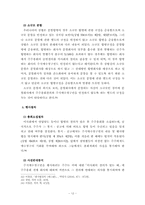 [회사법] 주식매수청구권-12